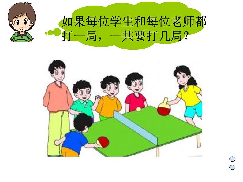 搭配 (课件)-2020-2021学年数学 二年级上册 浙教版06