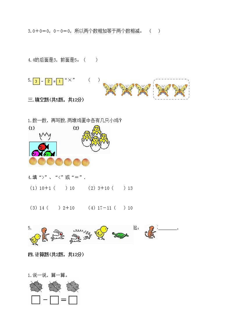 一年级上册数学试题-期末测试卷-冀教版(含答案) (1)第2页