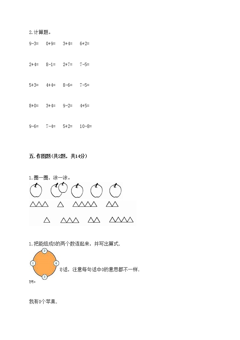 一年级上册数学试题-期末测试卷-冀教版(含答案) (1)第3页