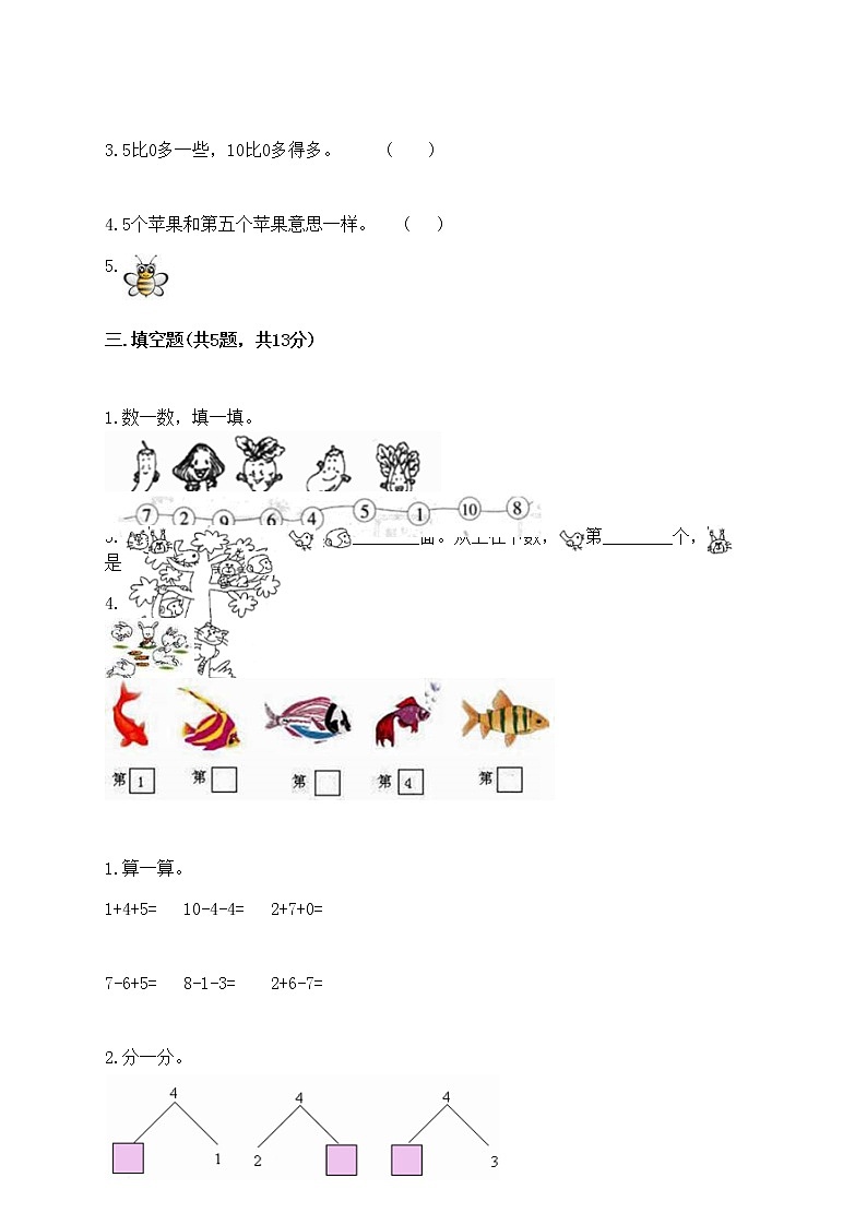 一年级上册数学试题-期末测试卷-冀教版(含答案) (6)第2页