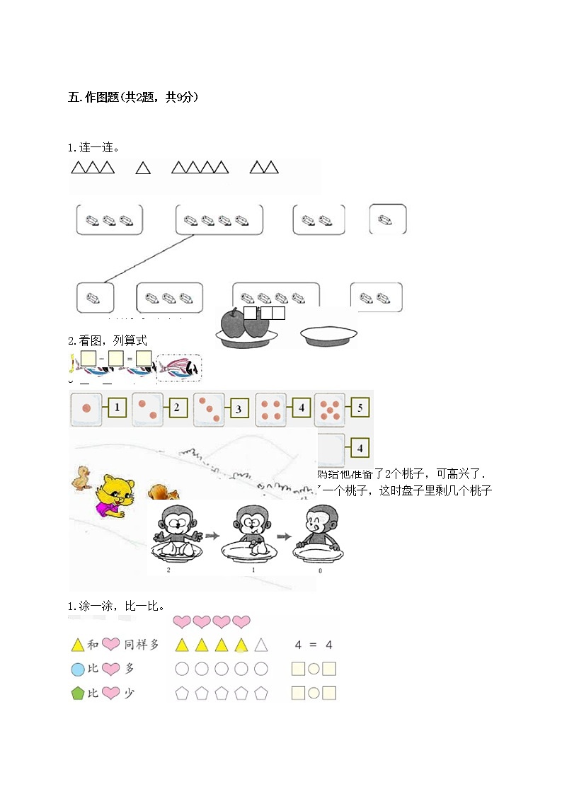 一年级上册数学试题-期末测试卷-冀教版(含答案) (6)第3页