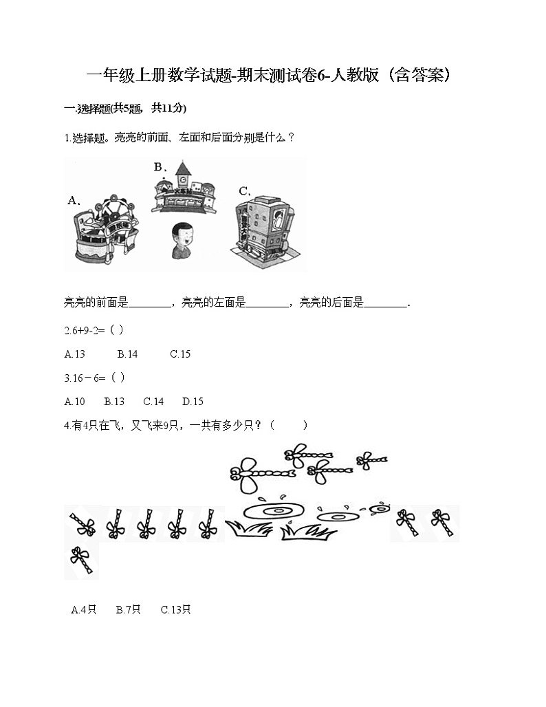 一年级上册数学试题-期末测试卷6-人教版(含答案)第1页