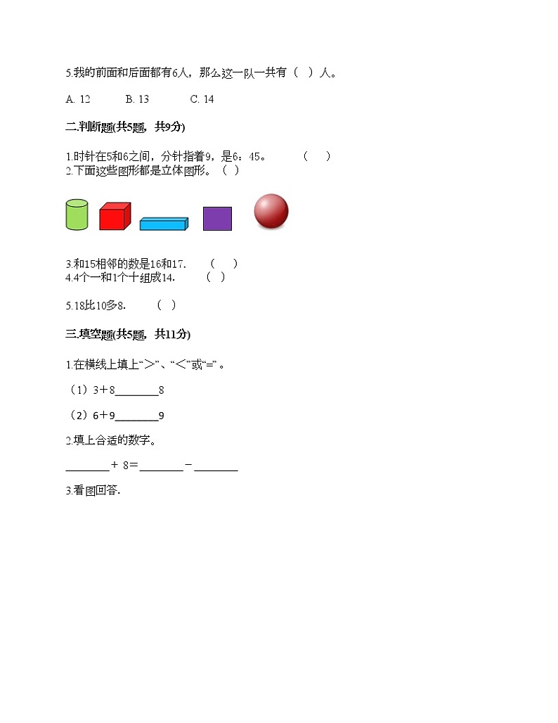一年级上册数学试题-期末测试卷6-人教版(含答案)第2页