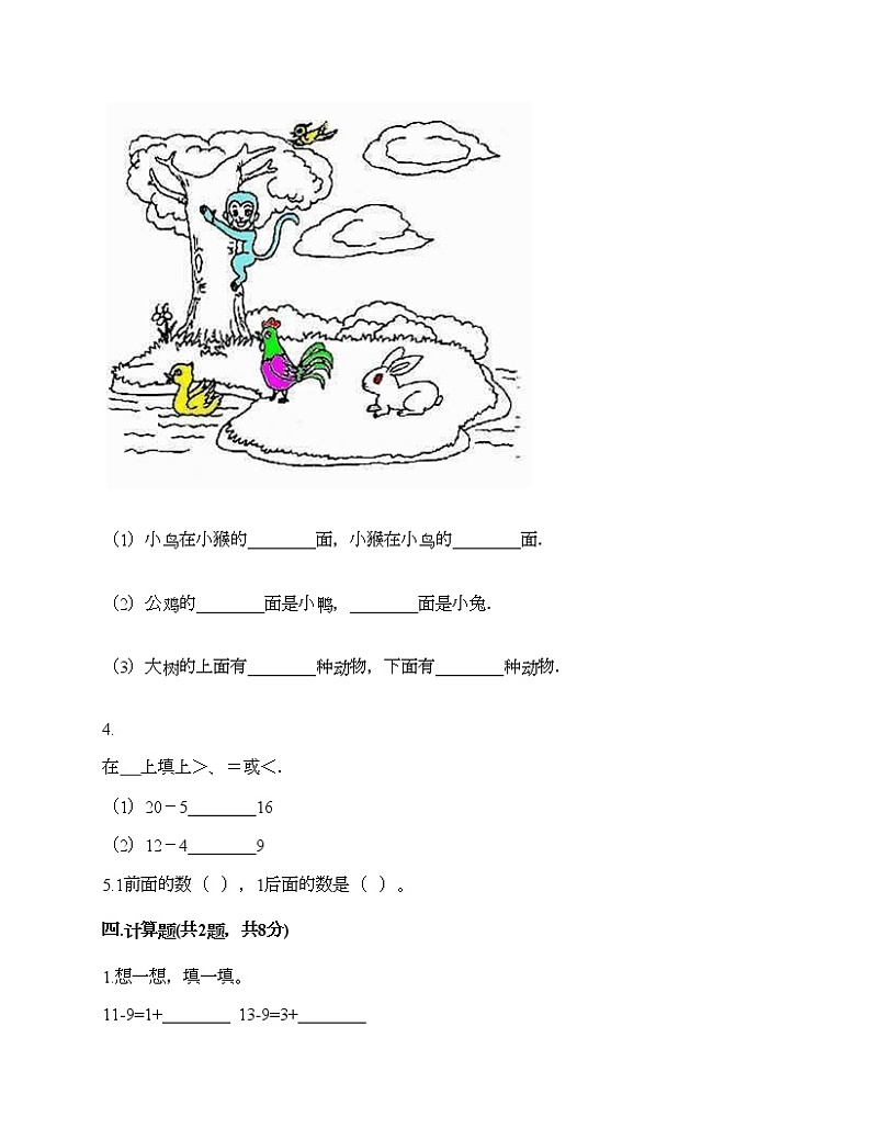 一年级上册数学试题-期末测试卷6-人教版(含答案)第3页