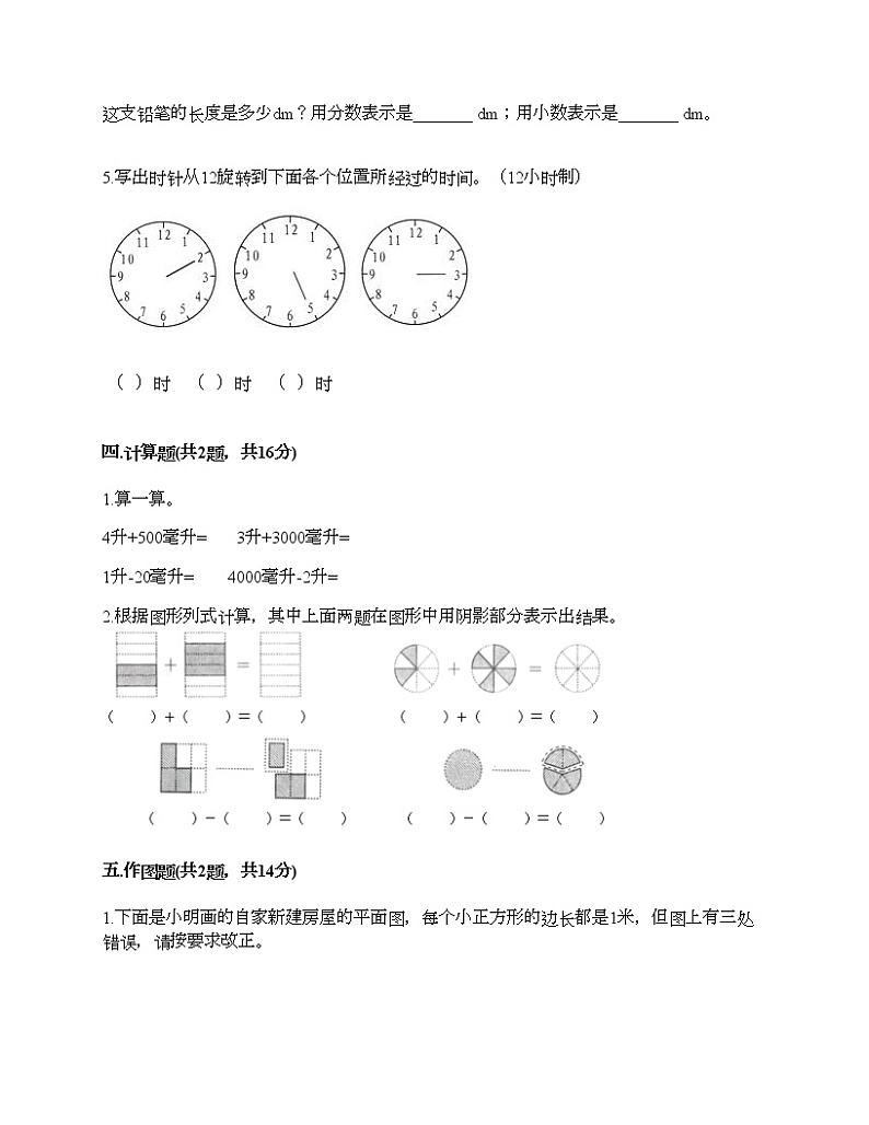 五年级下册数学试题-期末测试卷-人教版(含答案) (2)第3页