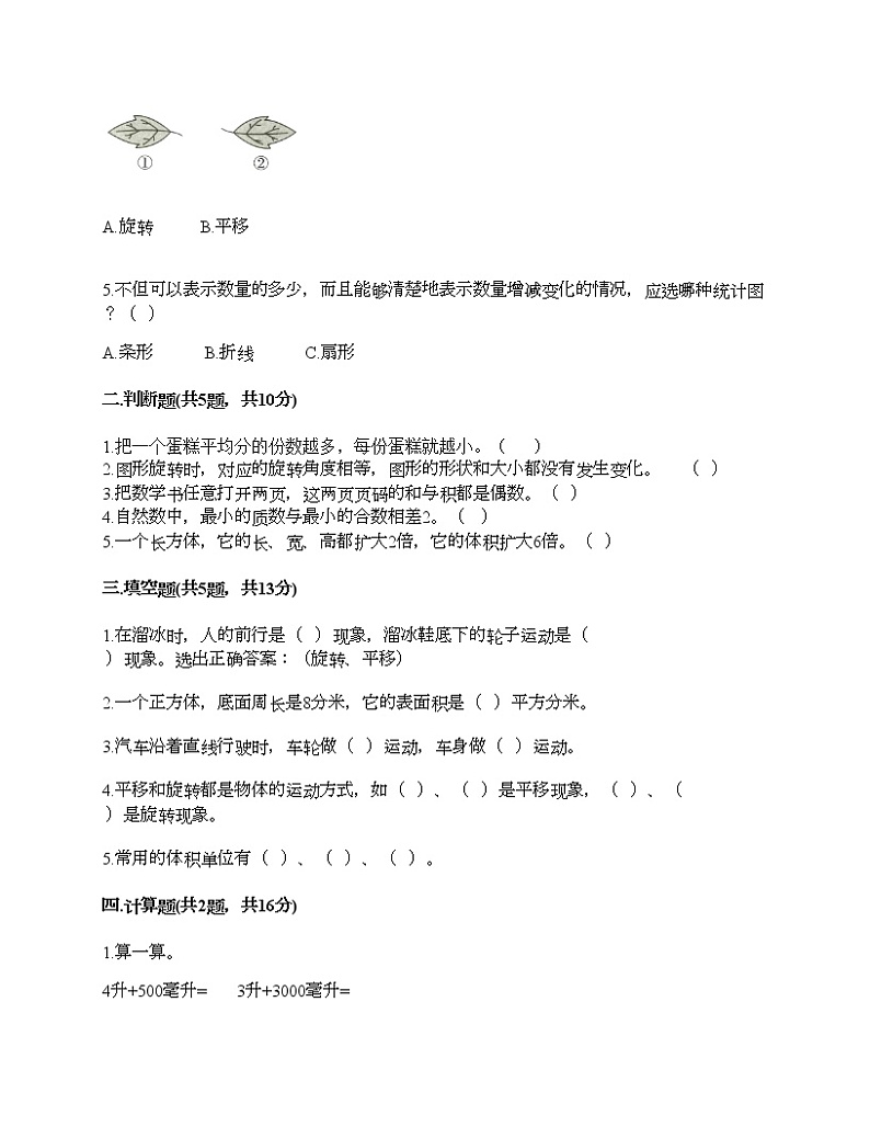 五年级下册数学试题-期末测试卷-人教版(含答案) (4)02