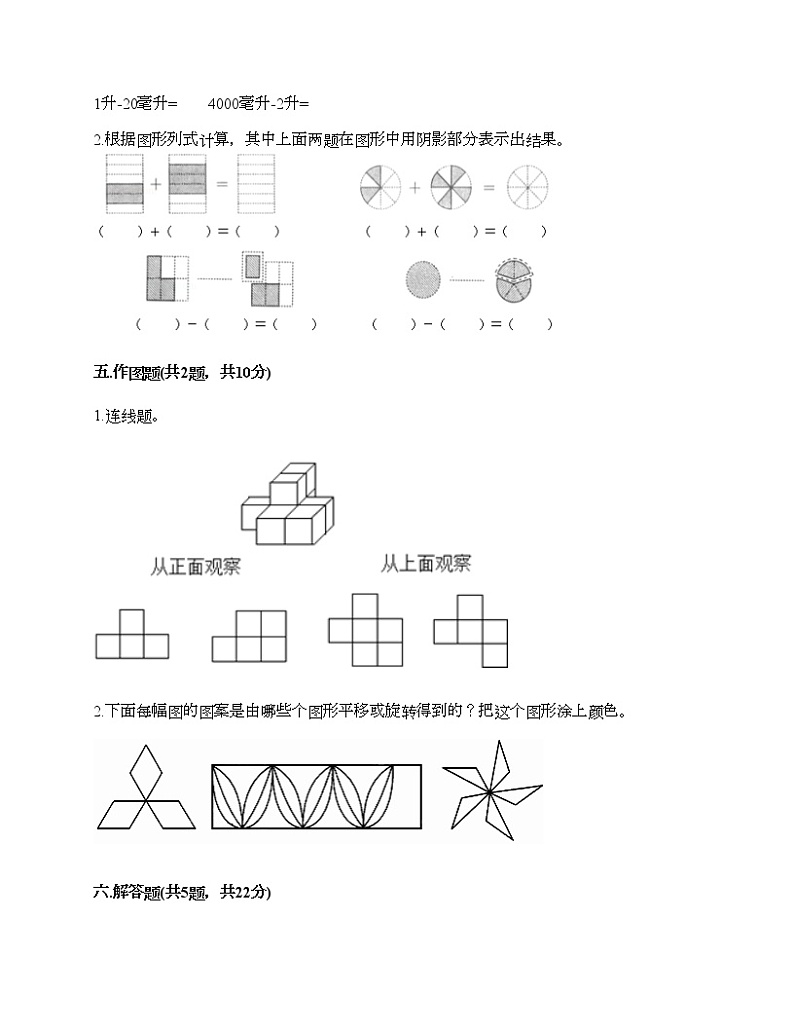 五年级下册数学试题-期末测试卷-人教版(含答案) (4)03
