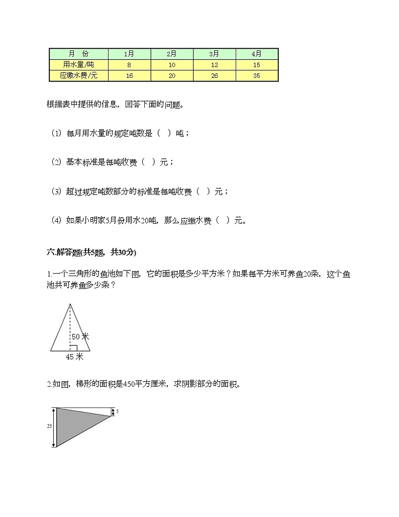 五年级上册数学试题-期末测试卷-人教版(含答案) (6)第3页