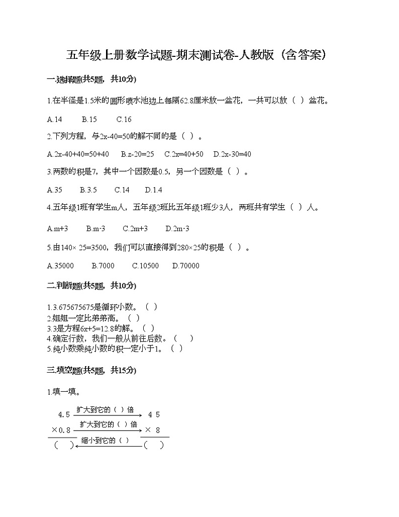 五年级上册数学试题-期末测试卷-人教版(含答案) (5)01
