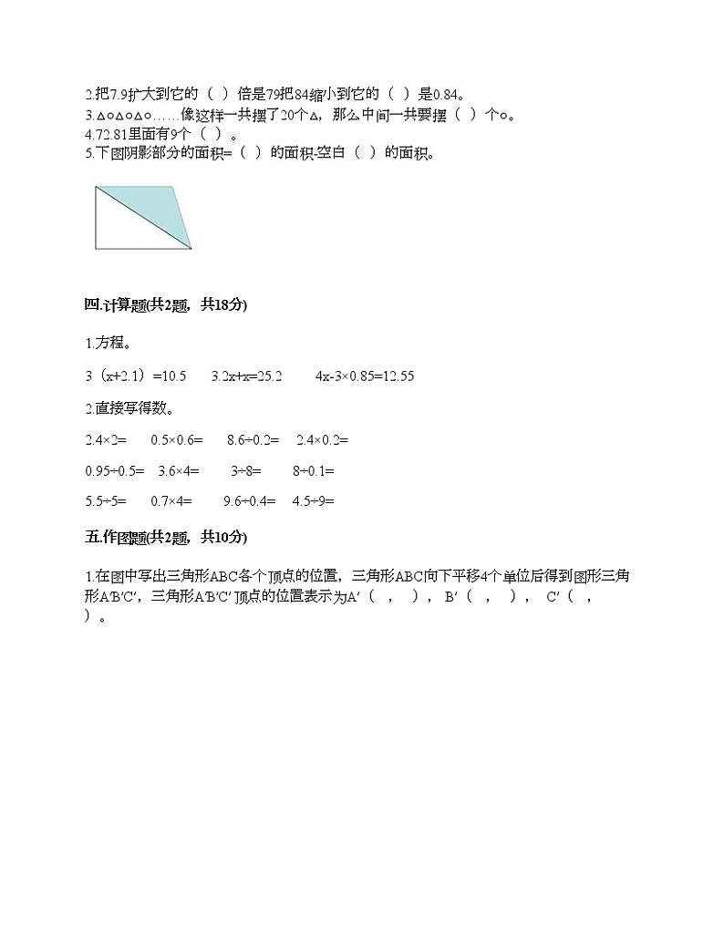 五年级上册数学试题-期末测试卷-人教版(含答案) (5)02