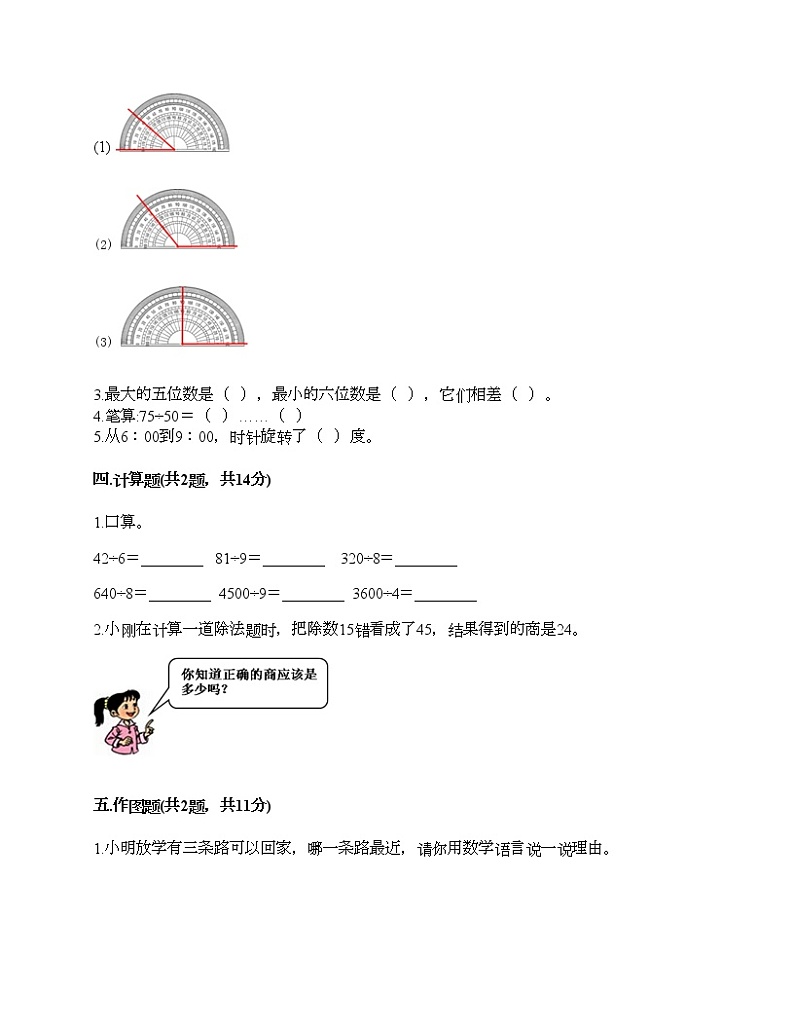 四年级上册数学试题-期末测试卷-人教版(含答案) (4)第2页