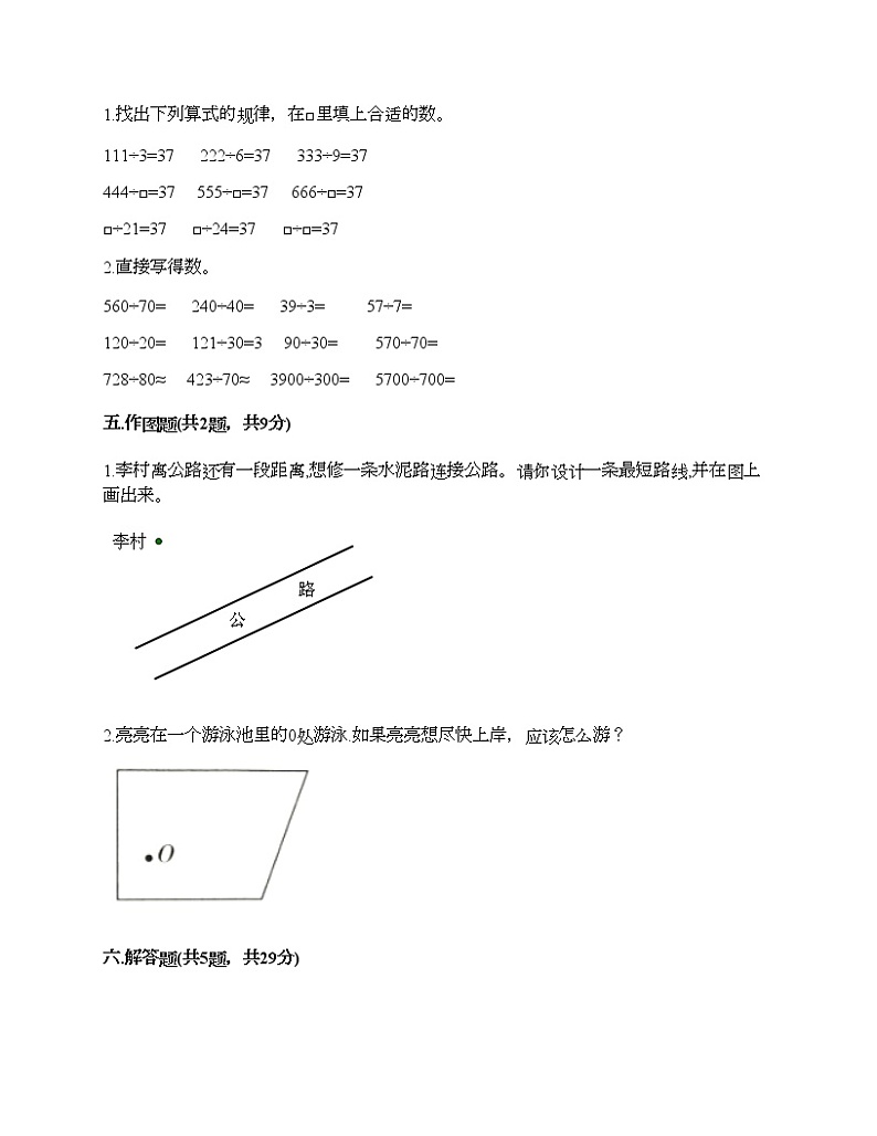 四年级上册数学试题-期末测试卷-人教版(含答案) (3)02