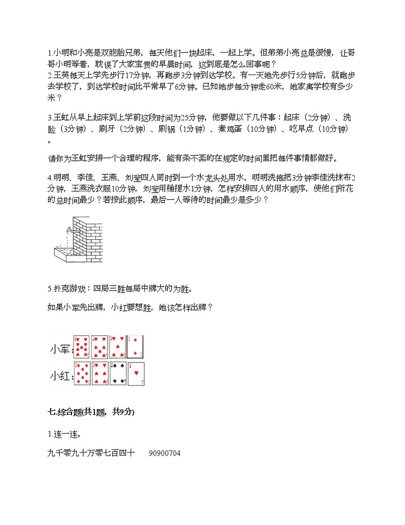 四年级上册数学试题-期末测试卷-人教版(含答案) (3)03