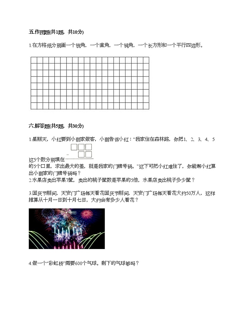 三年级上册数学试题-期末测试卷-人教版(含答案)303