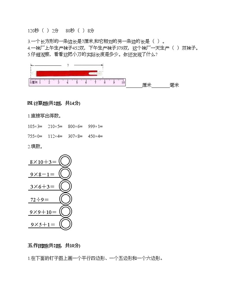 三年级上册数学试题-期末测试卷-人教版(含答案) (10)第2页