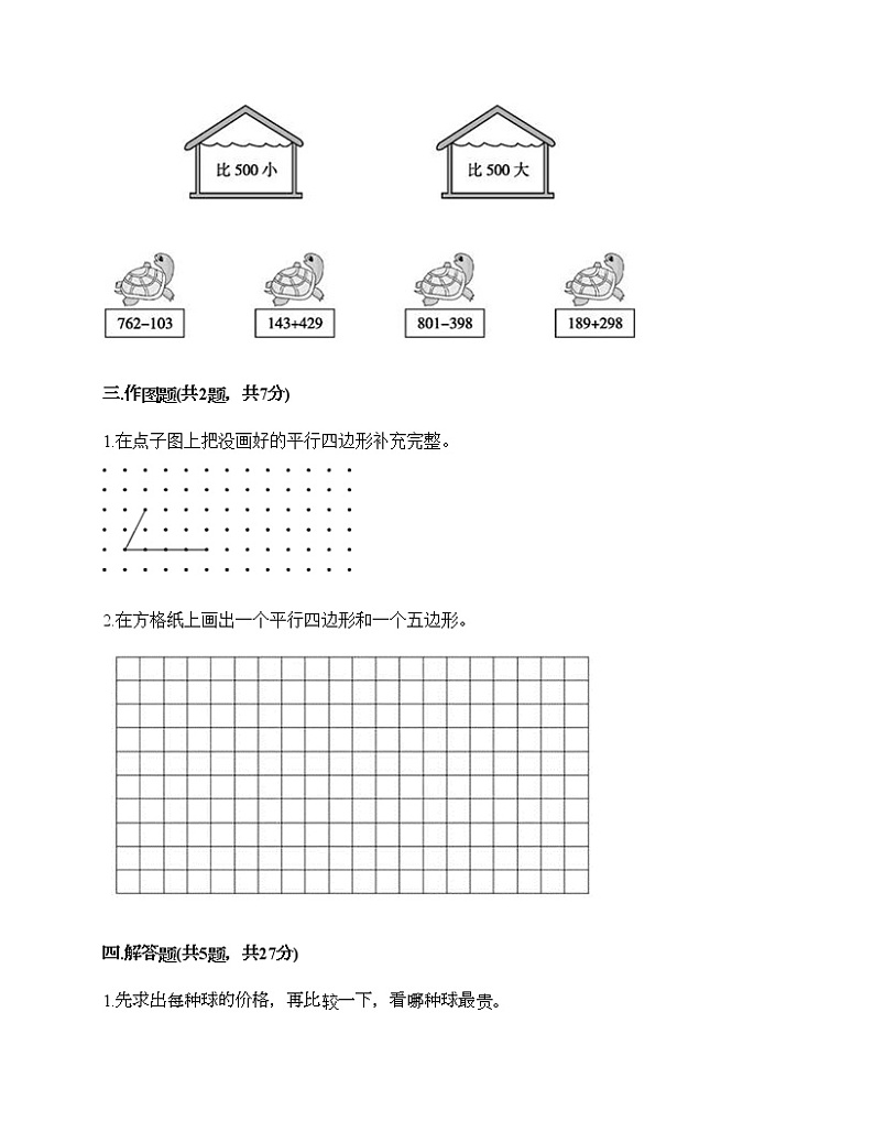 三年级上册数学试题-期末测试卷-人教版(含答案) (11)第2页