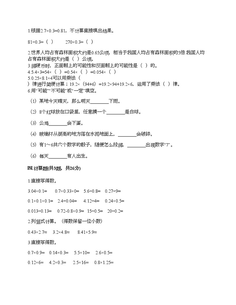期中测试卷(试题)-2021-2022学年数学五年级上册-人教版(含答案)第2页