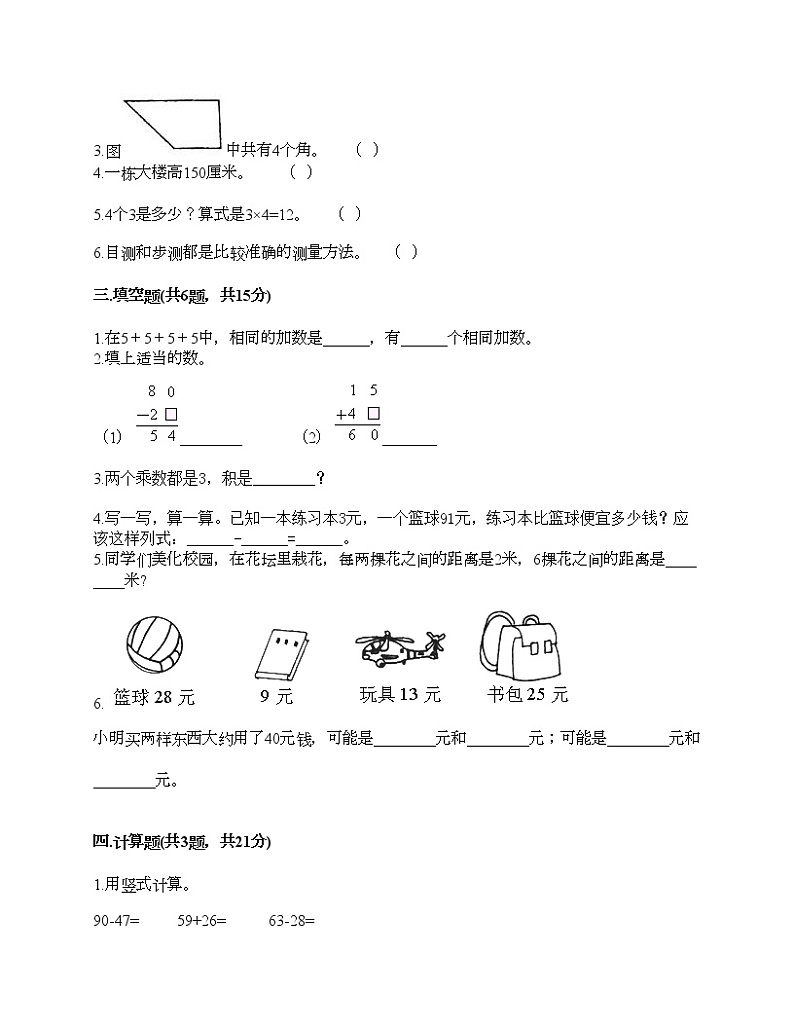 期中测试卷(试题)-2021-2022学年数学二年级上册-人教版(含答案)第2页