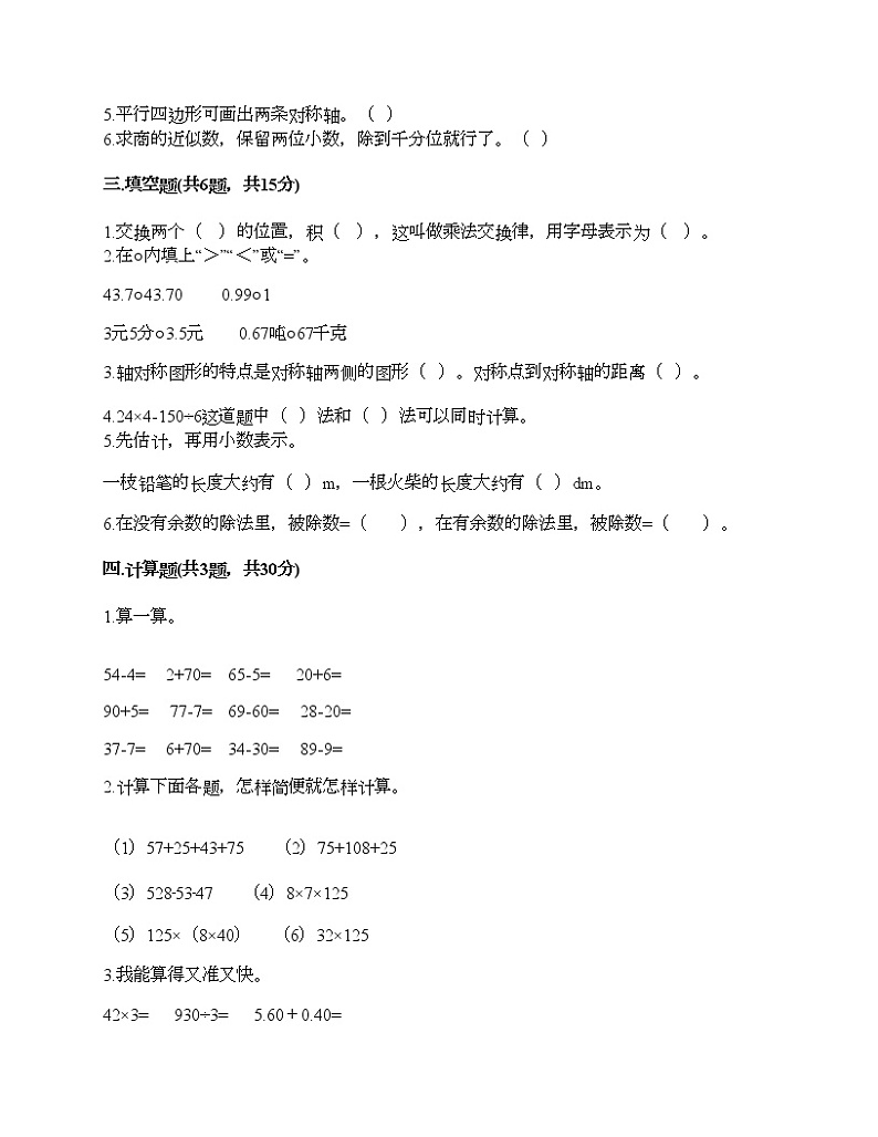 期末测试卷(试题)-2020-2021学年数学四年级下册-人教版(含答案)第2页