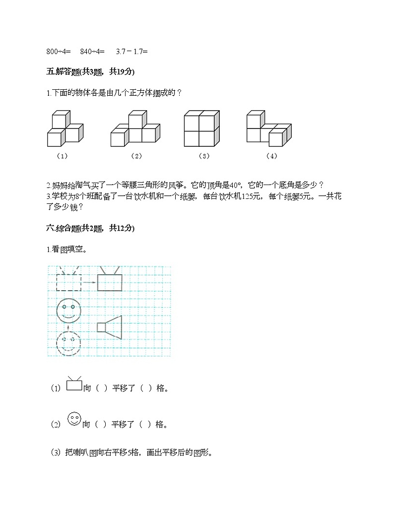 期末测试卷(试题)-2020-2021学年数学四年级下册-人教版(含答案)第3页