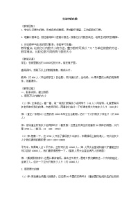 北京版四年级上册1.生活中的大数学案