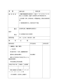 北京版五年级下册三 因数和倍数学案及答案