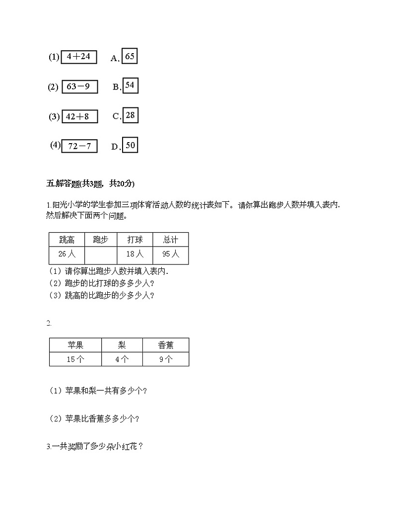 期末测试卷(试题)-2021-2022学年数学二年级上册-人教版(含答案)第3页