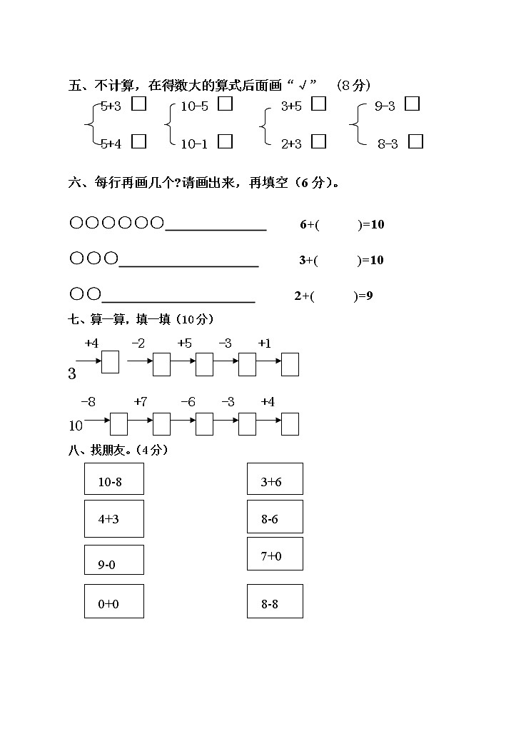 苏教版小学数学一年级上册第八单元测试题第2页