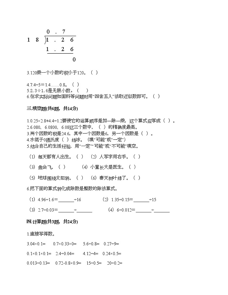 期中测试卷(试题)-2021-2022学年数学五年级上册-人教版(含答案)第2页