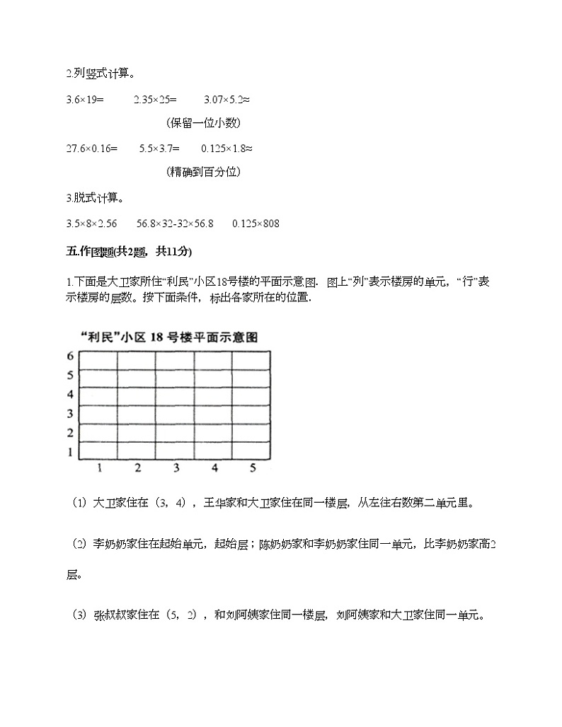 期中测试卷(试题)-2021-2022学年数学五年级上册-人教版(含答案)第3页