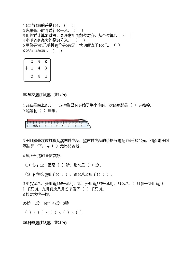 期中测试卷(试题)-2021-2022学年数学三年级上册-人教版(含答案)第2页