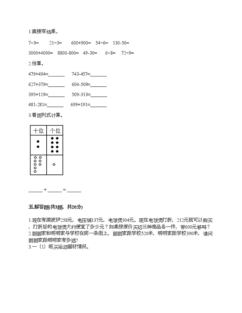 期中测试卷(试题)-2021-2022学年数学三年级上册-人教版(含答案)第3页