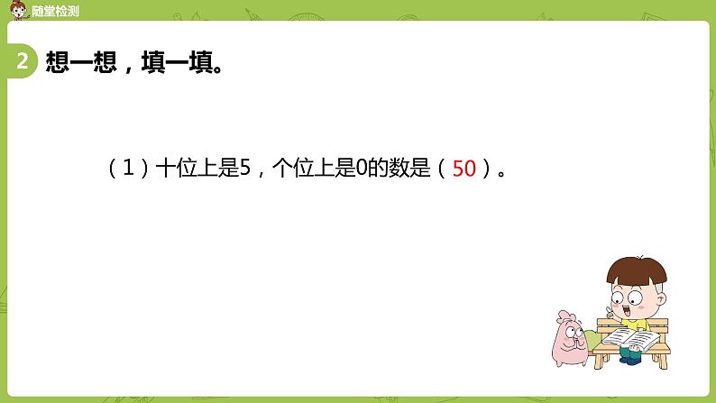 04苏教版一下第3单元 认识100以内的数课件PPT第6页