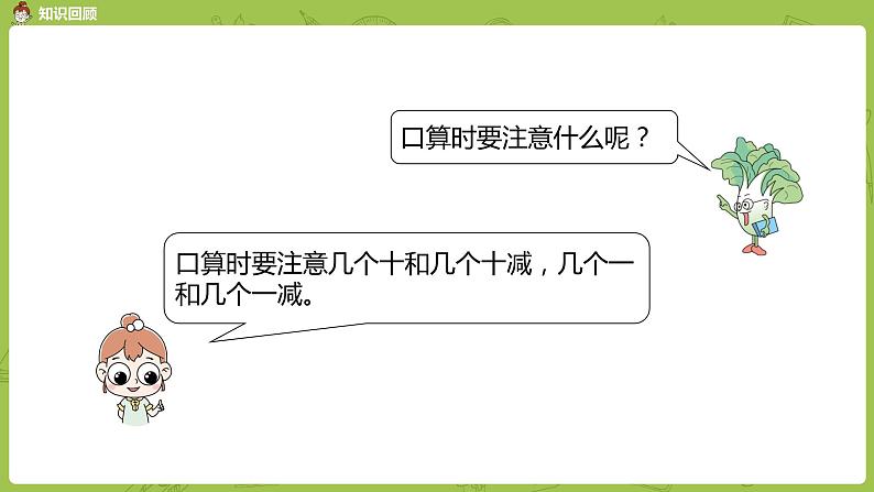 07苏教版一下第4单元 100以内的加法和减法(一)课件PPT第4页