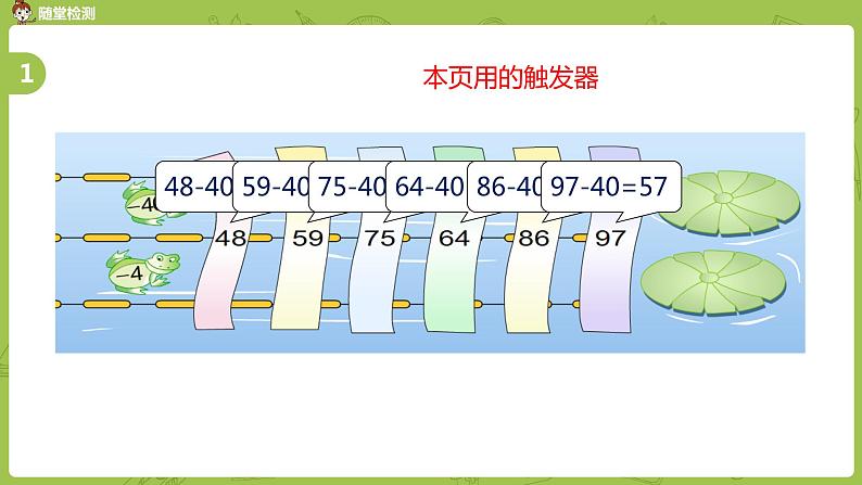 07苏教版一下第4单元 100以内的加法和减法(一)课件PPT第5页