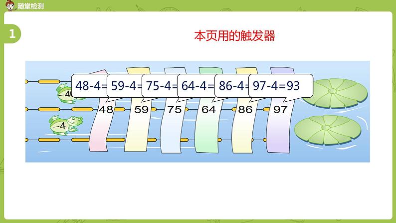 07苏教版一下第4单元 100以内的加法和减法(一)课件PPT第6页