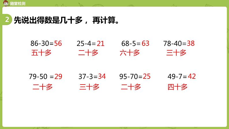 07苏教版一下第4单元 100以内的加法和减法(一)课件PPT第7页