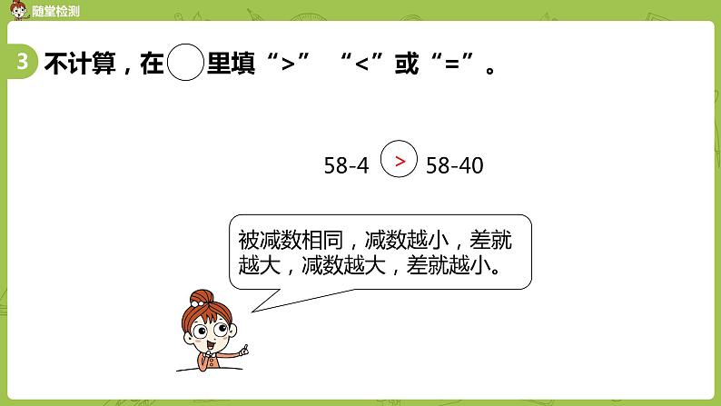 07苏教版一下第4单元 100以内的加法和减法(一)课件PPT第8页