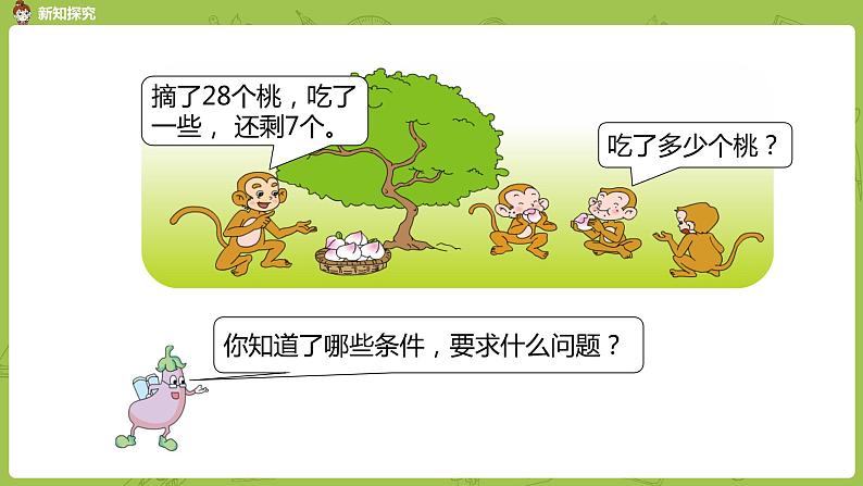 08苏教版一下第4单元 100以内的加法和减法(一)课件PPT第4页