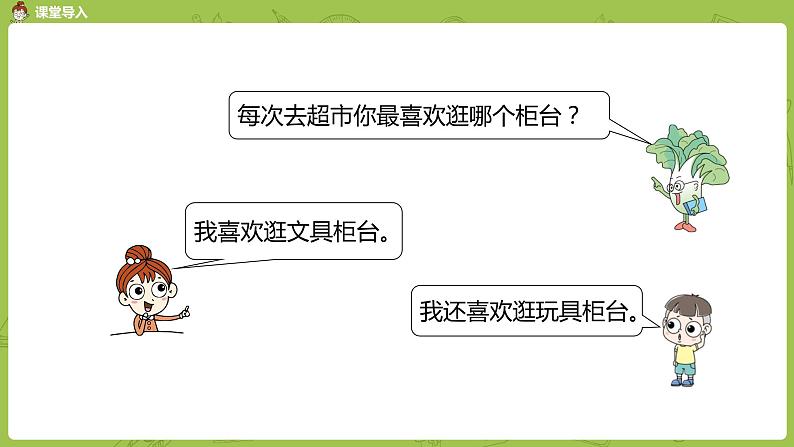 苏教版一下 小小商店课件PPT03