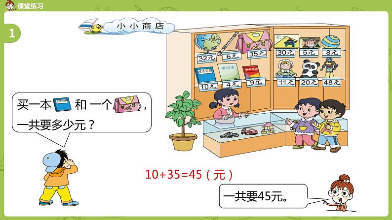 苏教版一下 小小商店课件PPT05