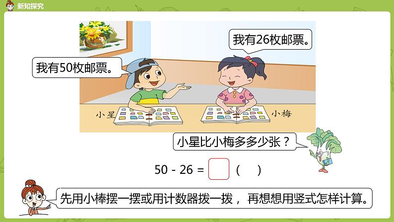 11苏教版一下第6单元 100以内的加法和减法(二)课件PPT04