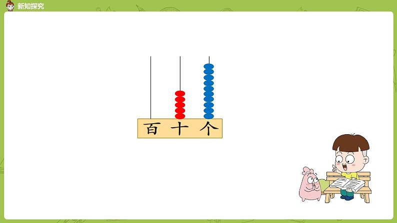 11苏教版一下第6单元 100以内的加法和减法(二)课件PPT06
