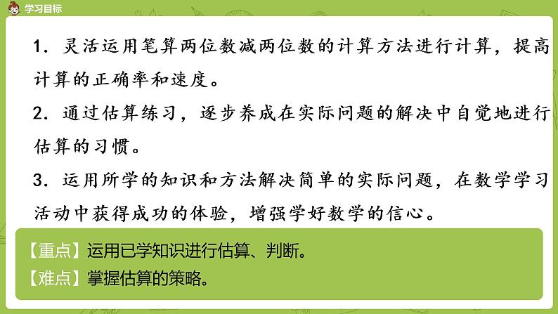 13苏教版一下第6单元 100以内的加法和减法(二)课件PPT02