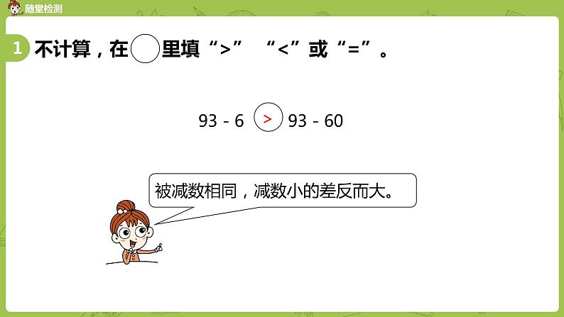 13苏教版一下第6单元 100以内的加法和减法(二)课件PPT04