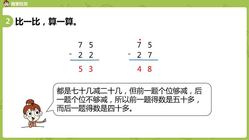 13苏教版一下第6单元 100以内的加法和减法(二)课件PPT06