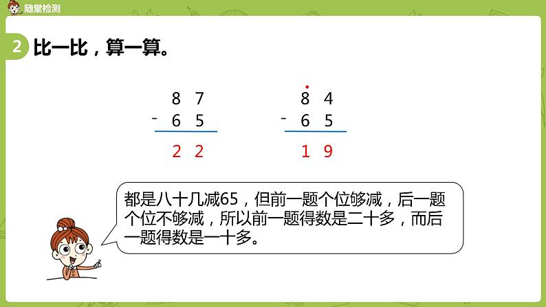 13苏教版一下第6单元 100以内的加法和减法(二)课件PPT07
