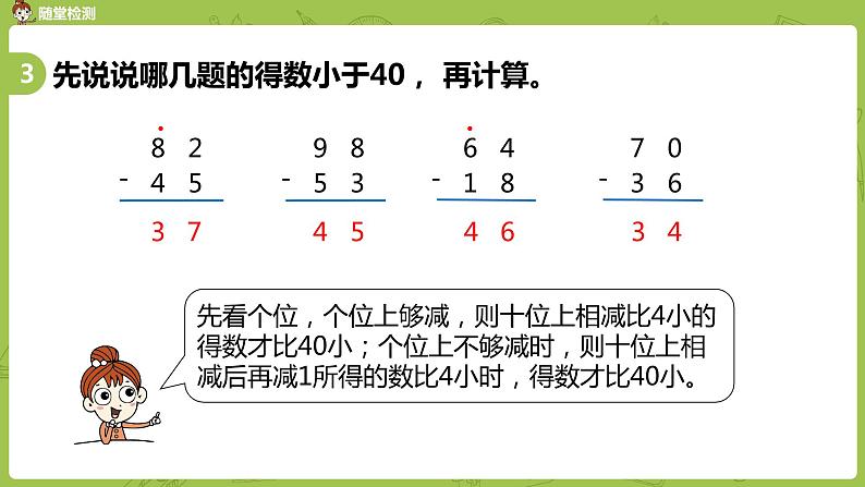 13苏教版一下第6单元 100以内的加法和减法(二)课件PPT08