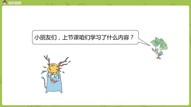 02苏教一下第1单元 20以内的退位减法课件PPT第3页