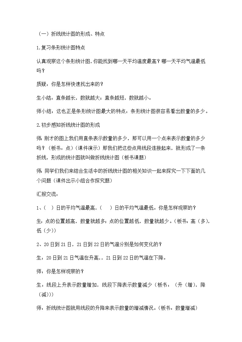 五年级下册数学学案2.1折线统计图北京版(一)第2页